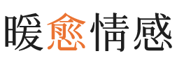 虹口区暖愈情感